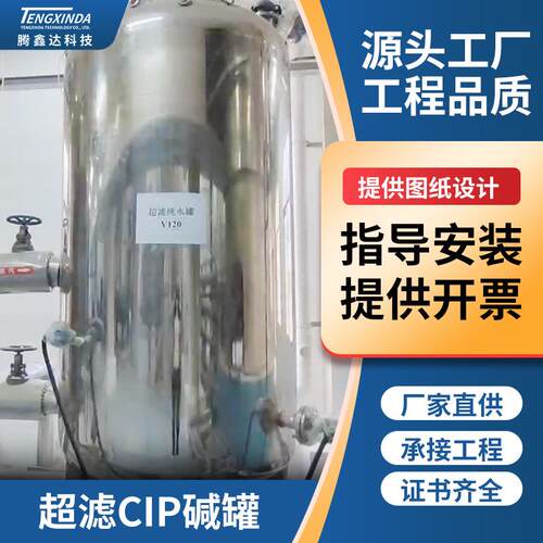 不锈钢发CIP碱罐不锈钢搅拌罐化工储罐医药生产储罐设备定制厂家