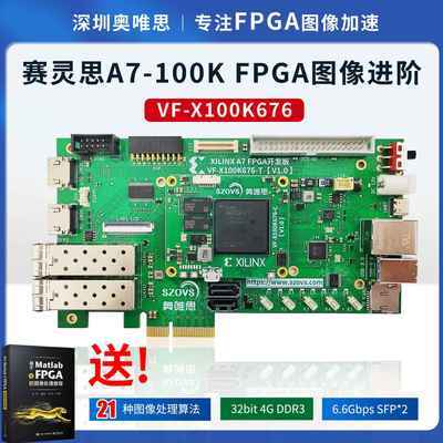 Xilinx Artix7 FPGA开发板 100K图像处理与算法开发套件 工程学习