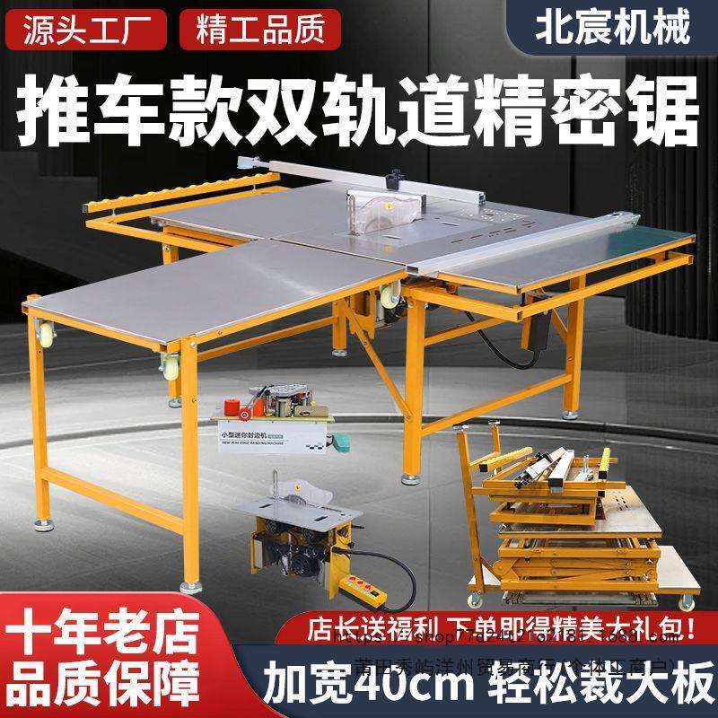 北宸木工锯台多功能一体机无尘子母锯专用折叠工作台精密推台锯