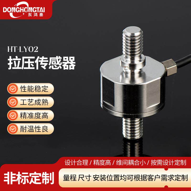 微型拉压力传感器膜盒式拉力测量称重外螺纹连接测力拉杆数显高精