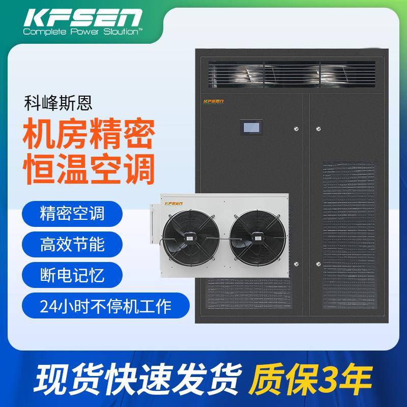 18KW机房精密空调实验室智能控制机房空调25KW通信基站精密空调