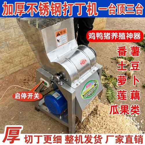 瓜果打丁机小型电动不锈钢家用萝卜水果红薯土豆切丁机颗粒养殖机