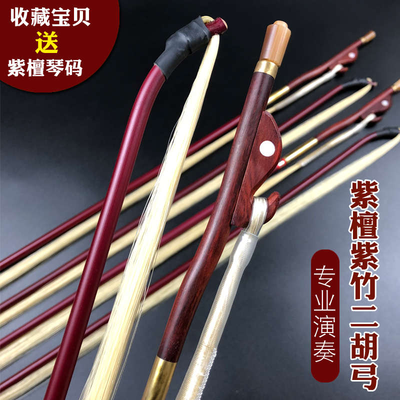二胡弓子真马尾音乐学院专业考级演奏二胡琴弓拉弓乐器配件通用