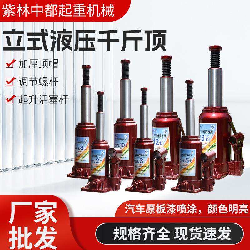 厂家液压立式千斤顶手摇千金顶小轿车货车SUV换胎工具5吨10吨