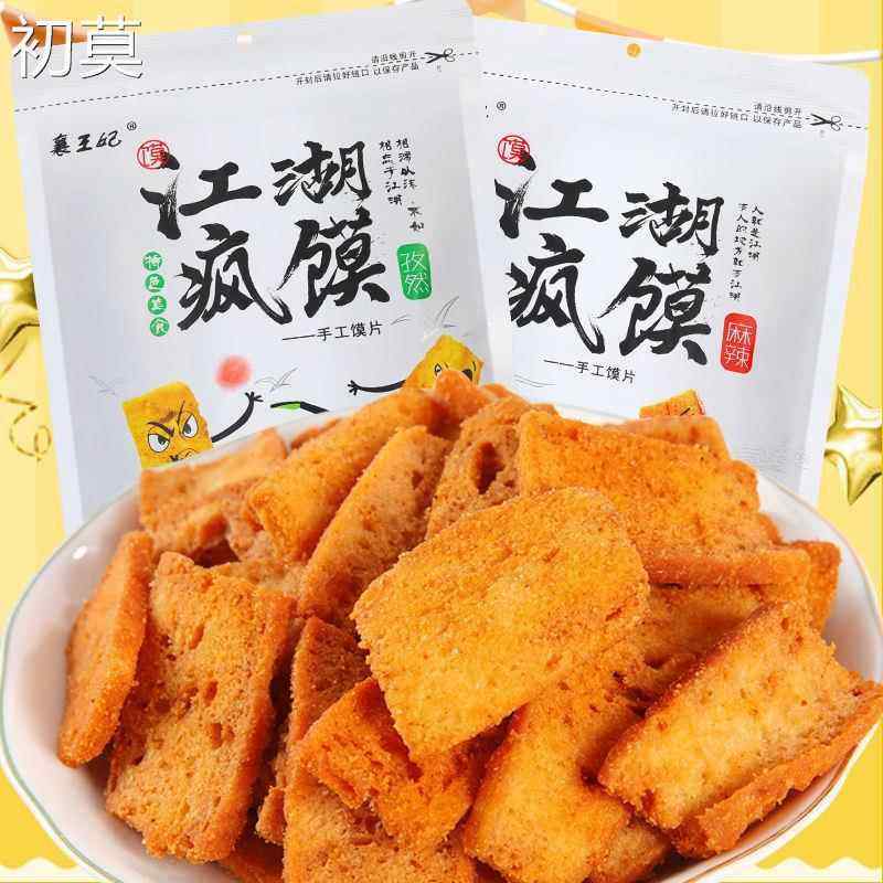 襄王妃江湖疯馍手工馍片干馒头片宿舍办公室网红零食香烤小馍丁