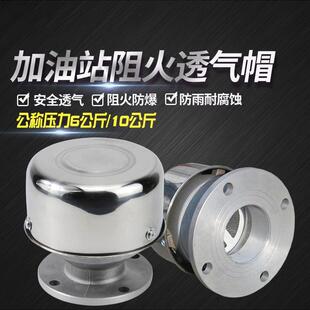 阻火透气帽 汽油柴油罐呼吸阀管道外置通气阀油库2寸DN50阻火器