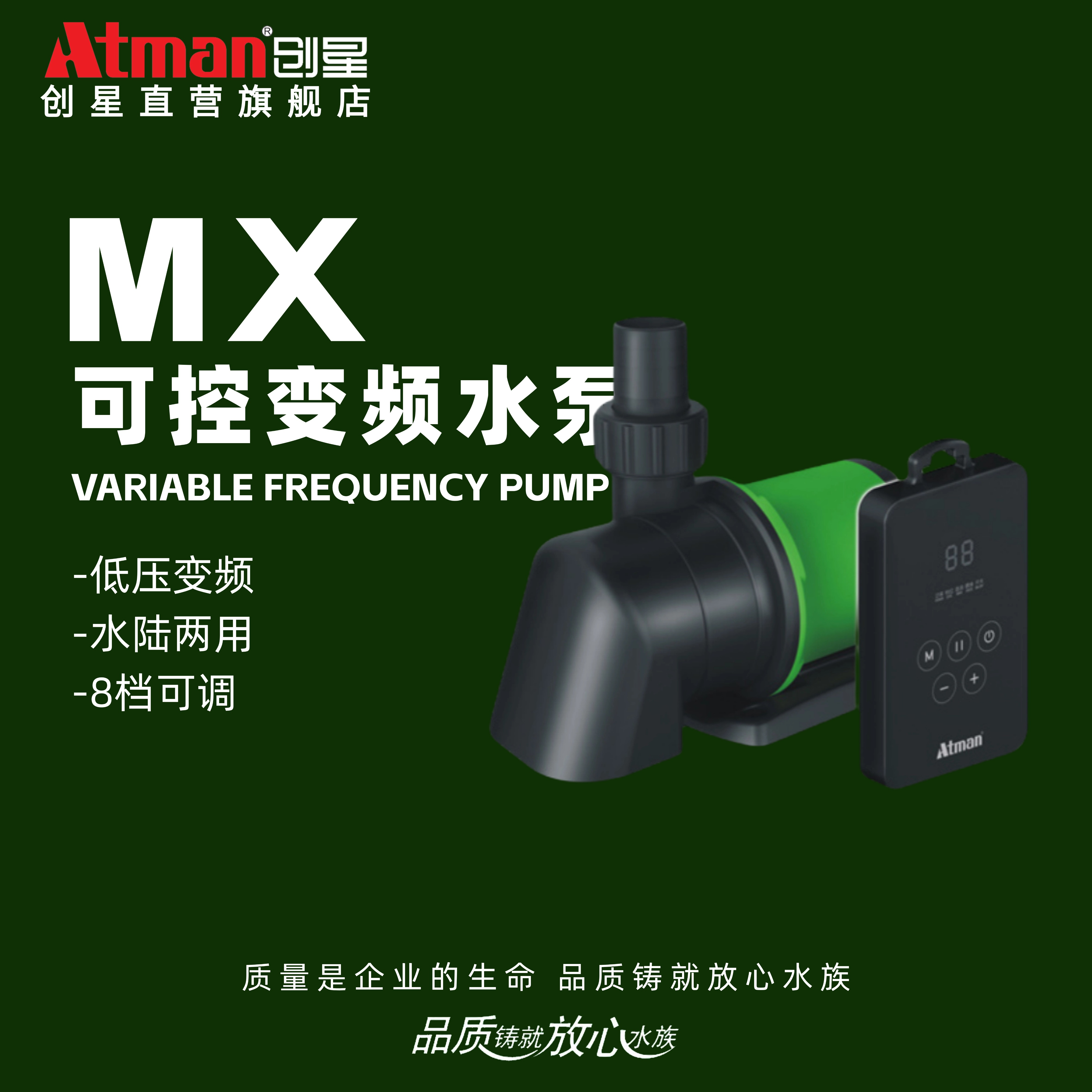 Atman创星MX变频潜水泵水陆两用静音过滤循环小型泵水族箱抽水泵