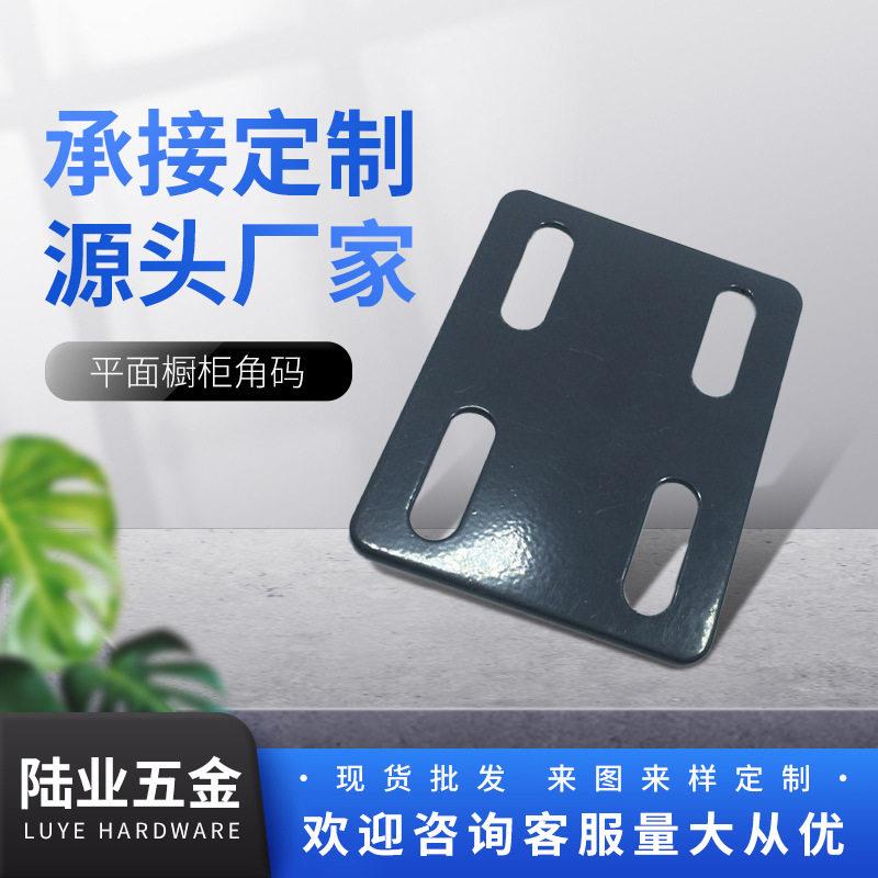 厂家 平面角码 直角加厚橱柜角码连接件 四孔家具角码配件