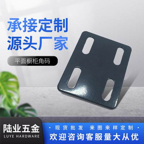 厂家 平面角码 直角加厚橱柜角码连接件 四孔家具角码配件
