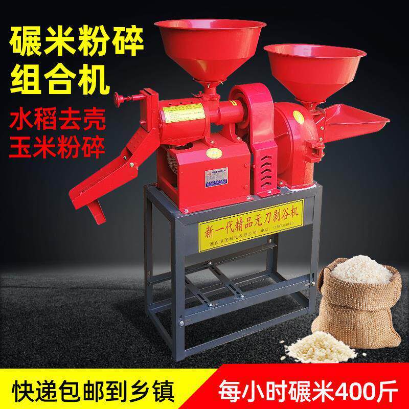 碾米机小型家用全自动精米打米机小麦稻谷脱壳机器打米粉碎一厂家