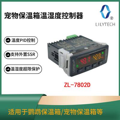 LILYTECH ZL-7802D 孵化控制器,温湿度控制器 ,Incubator Contro