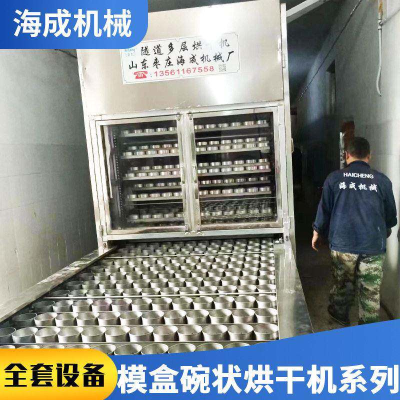 全自动碗状油盒烘干机红油面皮酸辣粉重庆小面模盒碗状食品烘干机