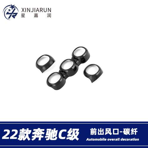 适用于22款奔驰C级C200lC260L仪表台风口贴前出风口装饰框改装件