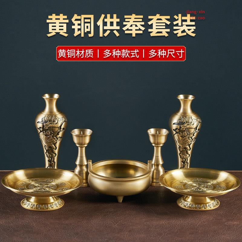 黄铜香炉蜡烛台家用供奉套装佛具用品大全花瓶供盘果盘供佛铜摆饰