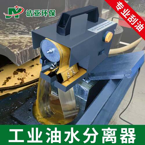 钢带式刮油机工业油水分离器机床水箱除油机小型高效浮油回收机