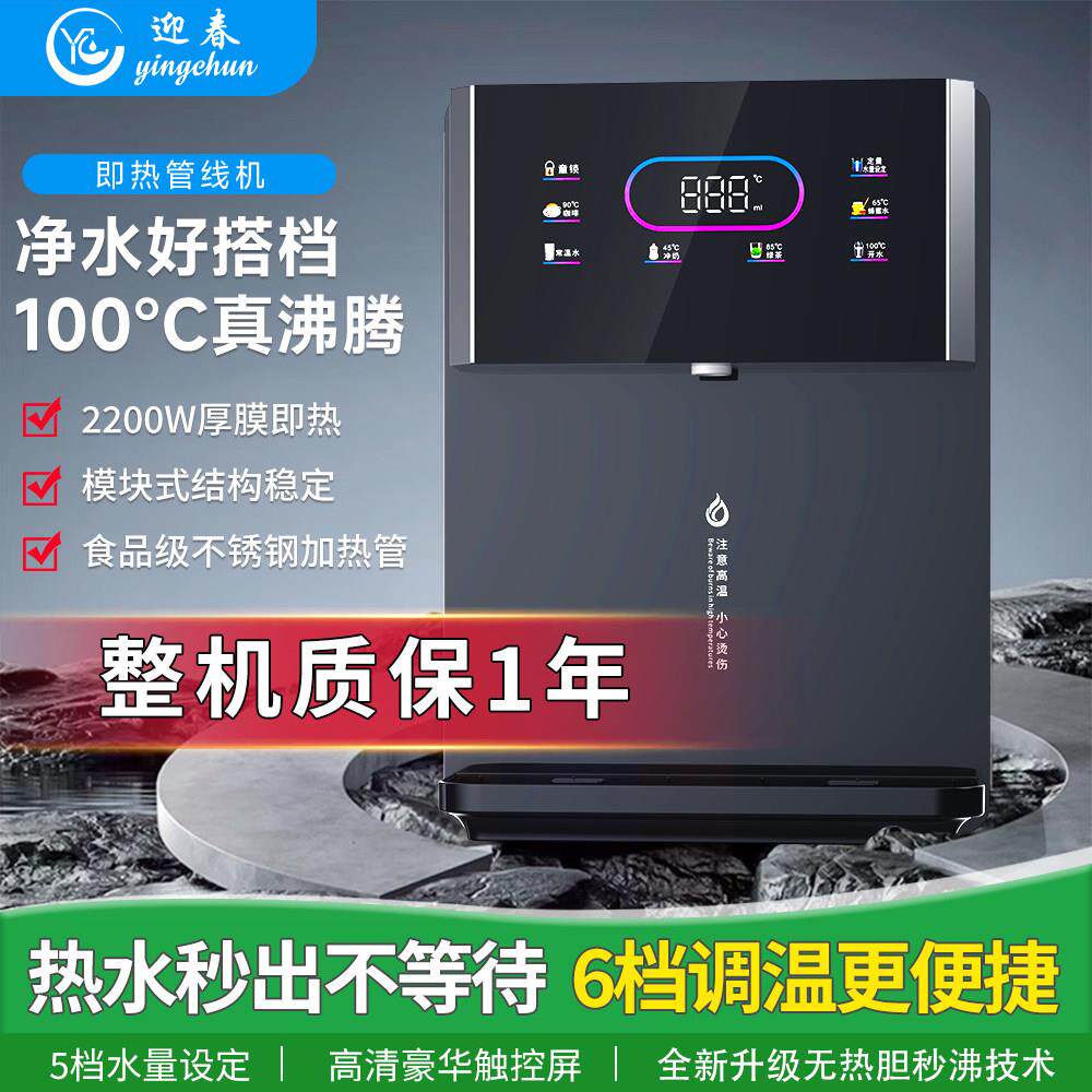 2025新款迎春管线机饮水机壁挂式家用直饮机瞬热式电加热套装瞬热
