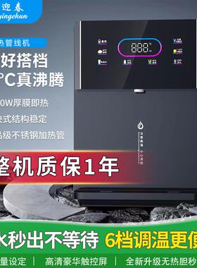 2025新款迎春管线机饮水机壁挂式家用直饮机瞬热式电加热套装瞬热