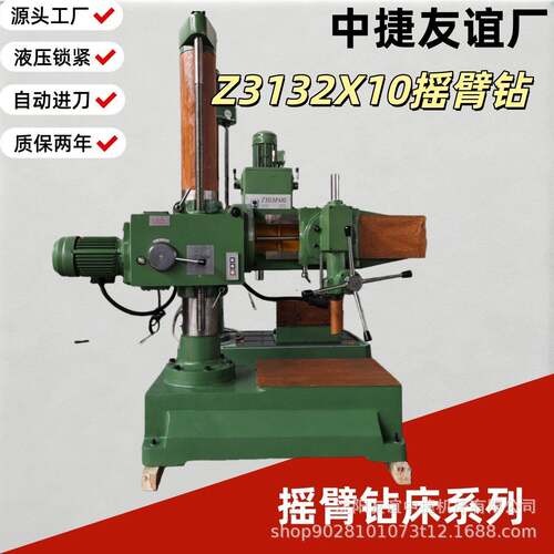 沈阳友谊中捷源头工厂Z3132X10摇臂钻床自动走刀金属钻孔摇臂钻床