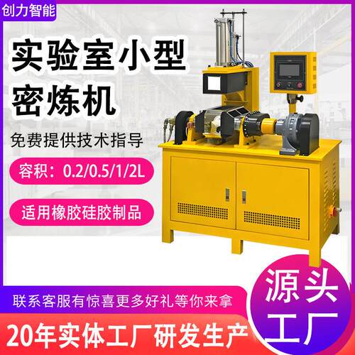 实验室小型密炼机橡胶硅胶塑料混炼机0.5/1/5L密闭式翻转式实验机