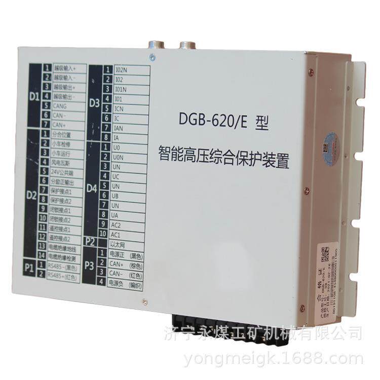 DGB-620/E6型智能高压综合保护装置 电光矿用防爆开关保护器