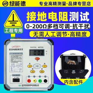 LHT2571数字接地电阻测试仪防雷接地地阻测量仪数字摇表地阻仪