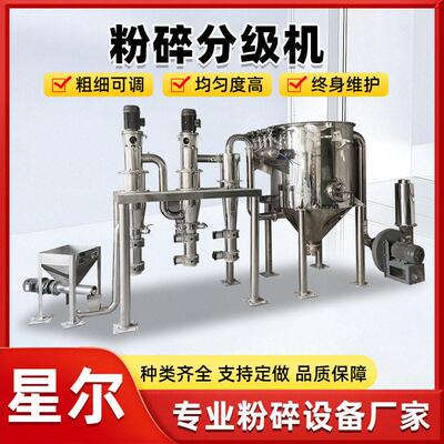 超微粉碎分级机 气流粉碎分级一体机 化工医食品超细粉体设备