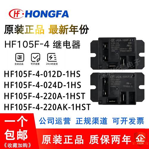 宏发继电器JQX/HF105F-4 012D 024D 120A 220A-1HS 1ZS 1HST 1ZST