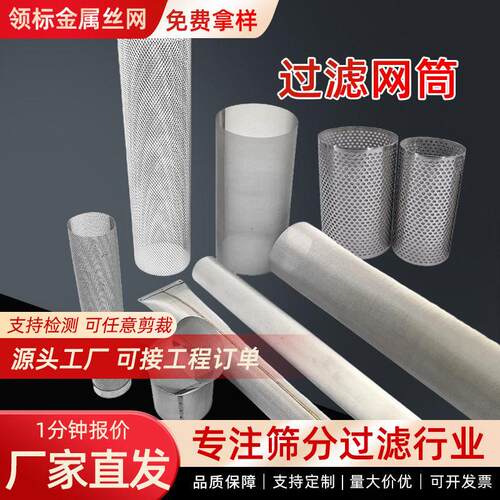 现货304不锈钢焊接过滤网筒编织过滤网冲孔过滤筒不锈钢过滤网筒