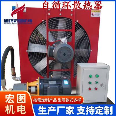 AH1417自循环液压油风冷却器机械工程液压机械油随车吊改装系统