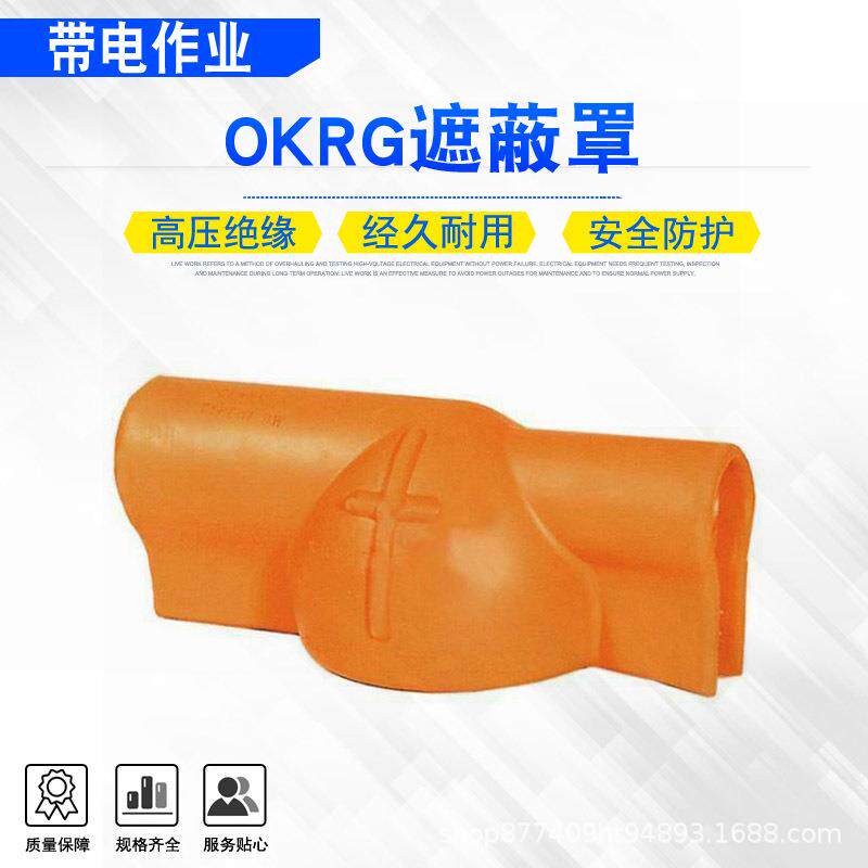 配电线路软质针式绝缘子护罩OKRG遮蔽罩电力检修瓷瓶绝缘罩