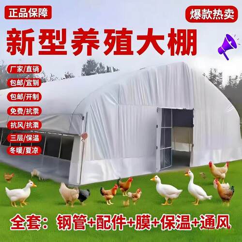 养殖大棚全套养鸡大棚骨架养猪牛羊大棚钢管养鸭鹅棚家用温室大棚