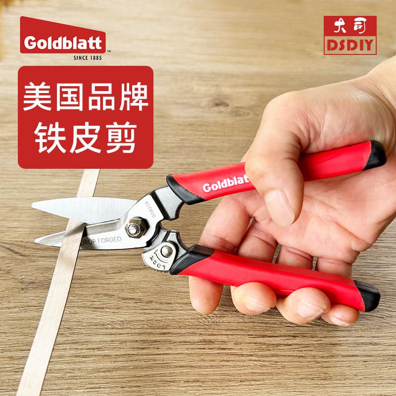 美国Goldblatt固百特多功能锻打剪家用剪刀工业手动铁皮剪皮革剪图片