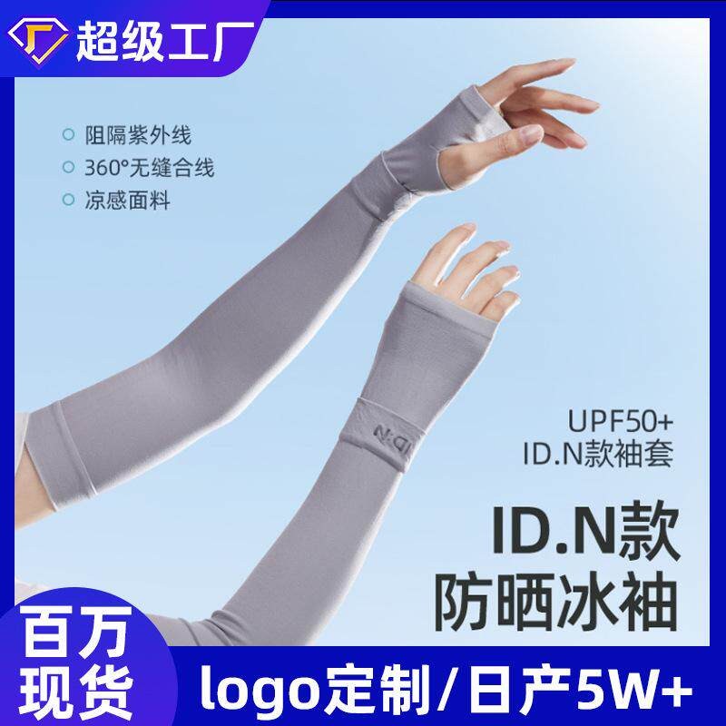 2026新款冰袖男士防晒VVC夏季骑车套防紫外线男女士薄款冰丝手袖图片