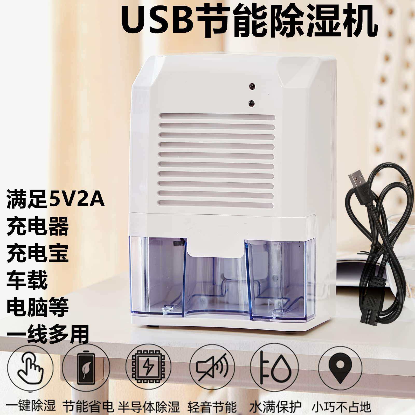 USB除湿机家用吸湿抽湿机静音卧室空气除潮器小型迷你去湿机车载