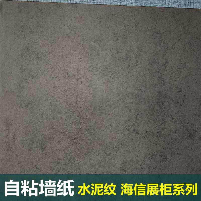 展柜贴膜贴纸pvc自粘墙纸壁纸深灰色水泥斑驳效果装饰波音软片
