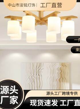 日系原木风LED客厅灯实木奶油风餐厅吊灯胡桃木色中古风卧室灯具