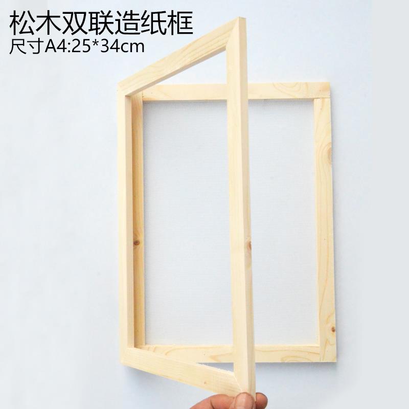 古法造纸术diy材料包套装儿童手工非遗再生花草纸双联造纸框纱网
