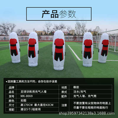 足球训练人墙模拟人形墙障碍物篮球训练器材充气任意球训练人形墙