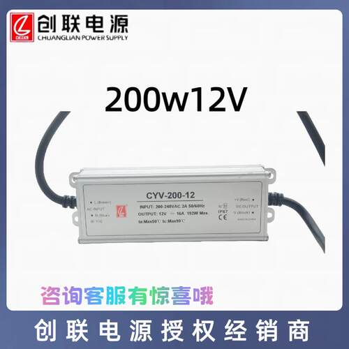 创联电源 工程防水低压开关电源200W户外亮化照明路灯广告灯驱动