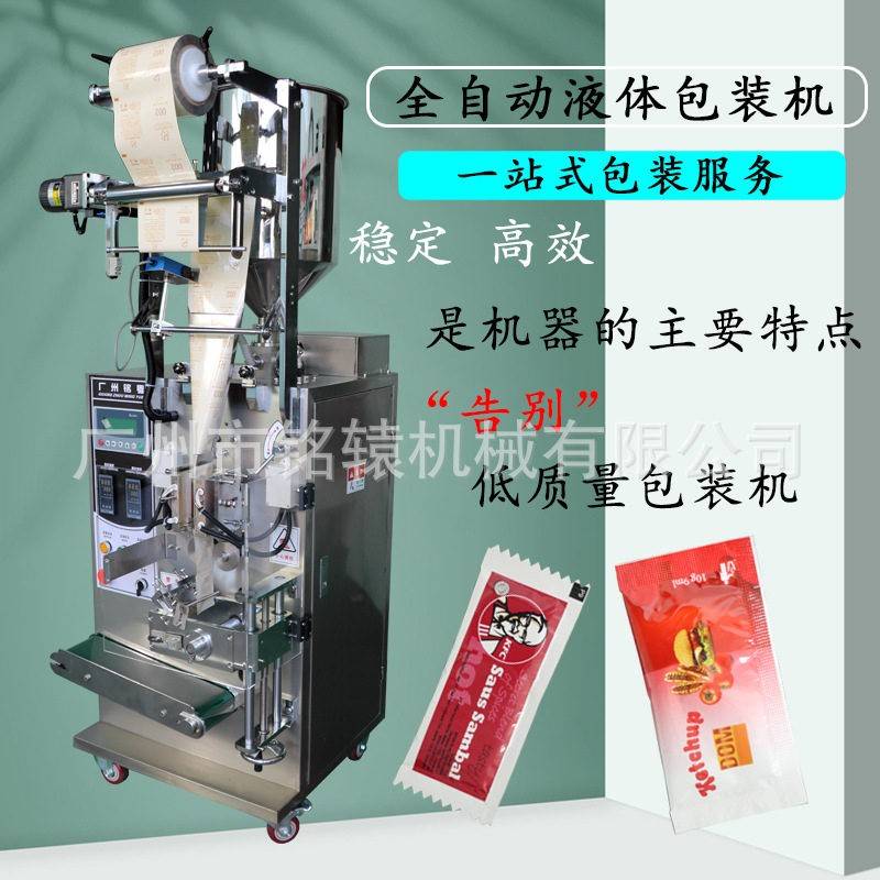 便携装20ML蜂蜜自动包装机,液体半流体自动计量下料包装机MY-60Y