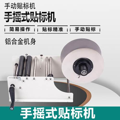 MT-0手动圆瓶贴标机塑料瓶玻璃瓶手摇贴标机手动透明标签贴标机