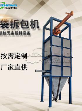 矿粉无尘投加设备吨包密闭式卸料装置粉料自动化吨袋拆包机厂家