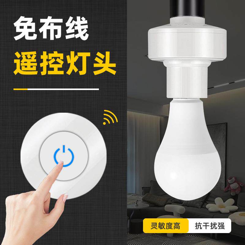 无线遥控开关220v灯电灯灯座免布线随意贴灯泡控制器灯头led灯