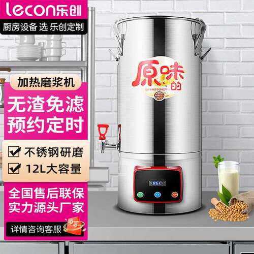 商用现磨桶豆浆机40L大容量早餐加热磨浆机LC-J-DJ40L