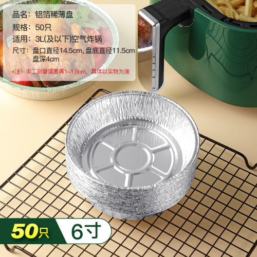 锡纸空气炸锅专用纸家用圆形铝箔烧烤盘防吸油纸垫食物烘焙烤箱