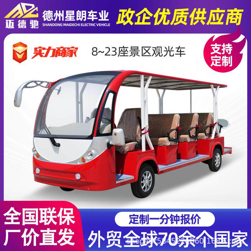 11座景区游览观光车23座旅游摆渡观光车电动景区观光游览巴士车