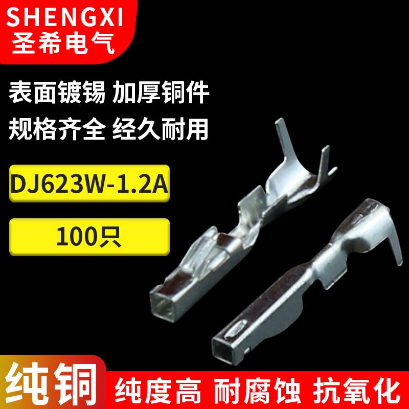 DJ623W-1.2X0.6A接线端子汽车连接器接插件铜1.2插簧 7-1452671-1