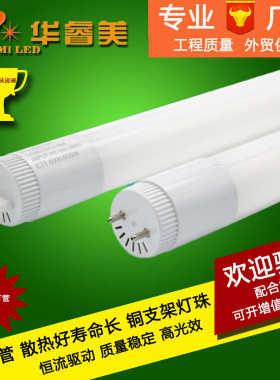 T8led玻璃灯管 1.5米24w恒流分体华睿美 T8led玻璃日光灯管