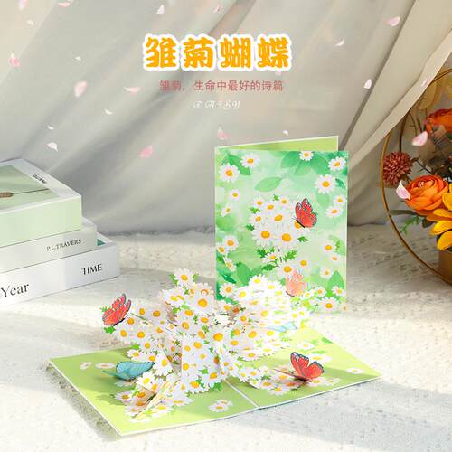 新款情人节D贺卡雏菊蝴蝶跨境亚马逊创意节日可留言祝福手工卡片