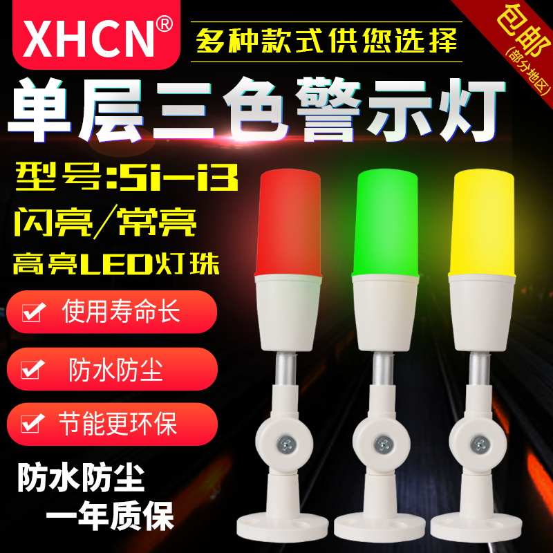 机床安全指示灯警示灯LED信号灯塔可折单层三色灯带蜂鸣24v